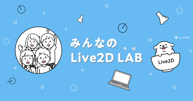 Live2D LAB 电子杂志