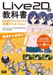 Book: Live2D Textbook: Full-Scale Animation from Static Illustrations