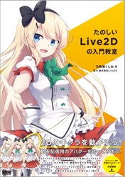 Book: A Fun Introductory Lesson in Live2D